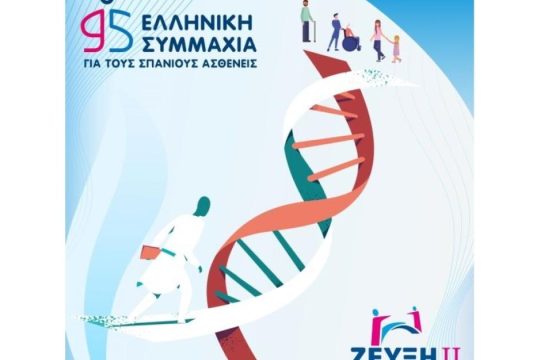 Πρόγραμμα ΖΕΥΞΗ ΙΙ: Ας εμπνεύσουμε τους μελλοντικούς Επιστήμονες Υγείας